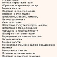 Строители търсяат вътрешни и външни всяакакав вид деийности, снимка 16 - Ремонти на покриви - 40213567