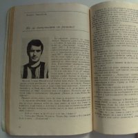 Две стари футболни брошури за фенове и колекционери на царя на спорта футбола, снимка 7 - Футбол - 39669857