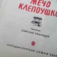 Колекционерска книжка
"Патилата на Мечо Клепоушко" 
, снимка 3 - Колекции - 43136131