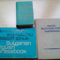 продавам стари учебници по английски език всеки по1лв, снимка 3 - Чуждоезиково обучение, речници - 27093905