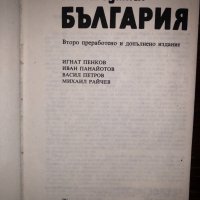 "България.Пътеводител"-1985, снимка 2 - Други - 32804144