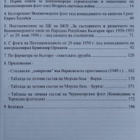 Записки от архивите на Българския военноморски флот (1944-1959 г.) Петър Даскалов, снимка 2 - Други - 43880866