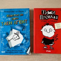 Животът ми като таен агент / Тими Провала, снимка 1 - Детски книжки - 43154503