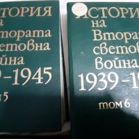 История на Втората световна война - 1939-1945г , снимка 2 - Енциклопедии, справочници - 28114857