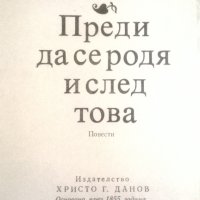 Ивайло Петров, снимка 2 - Художествена литература - 33390413