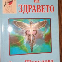 Книги езотерика и за здравето, снимка 3 - Други - 44014890