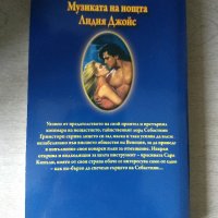 Лидия Джойс Нощта на изкусителя, снимка 4 - Художествена литература - 28921662