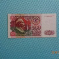 500 Рубли  1992г. редки  чисто  нови  са 