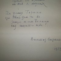 Три любовни стихотворения ръкопис от 1958г. подписани, снимка 4 - Други ценни предмети - 27441423