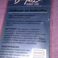 Ножичка за кожички Би макс нова, снимка 5 - Други - 38169300