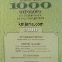 1000 въпроса - 1000 отговора от практиката на счетоводителя, снимка 1 - Специализирана литература - 43422598
