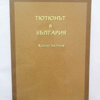 Книга Тютюнът в България - Койчо Белчев 2006 г., снимка 1 - Други - 28720002
