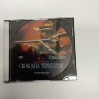 DVD филм "Свободна територия", снимка 1 - DVD филми - 43324575