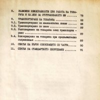 📀Фадрома хидравличен товарач Л2 техническа документация на📀 диск CD📀 Български език , снимка 6 - Специализирана литература - 43899268