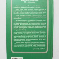 Книга Залезът на рекламата и възходът на пъблик рилейшънс - Ал Рийс, Лаура Рийс 2003 г., снимка 2 - Специализирана литература - 33089251