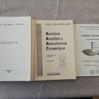Алгебра и ЛААГ , снимка 2 - Учебници, учебни тетрадки - 37049207