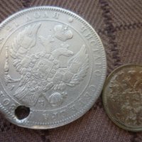 сребърни монети 1 рубла 1843год. и 15 копейки 1908год., снимка 7 - Нумизматика и бонистика - 39444795