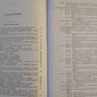 Организация и методология за изграждане на автоматизирани системи. 1974 г., снимка 4 - Специализирана литература - 33302888