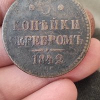 руски медни монети , снимка 9 - Нумизматика и бонистика - 43799190
