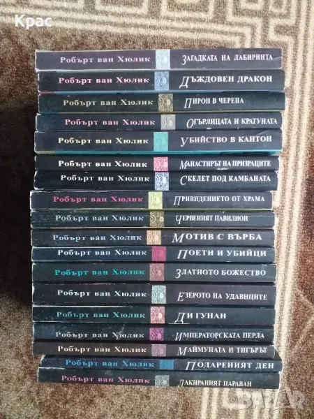 Китайски загадки - всичките 18 книги , снимка 1