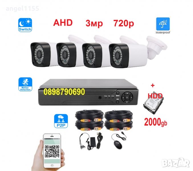 Пълен пакет видеонаблюдение Комплект DVR + 2000gb HDD + 4 камери 3мр 720р матрица SONY, снимка 1