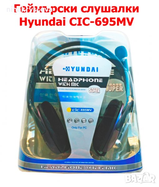  Геймърски слушалки Hyundai CIC-695MV НОВИ, снимка 1