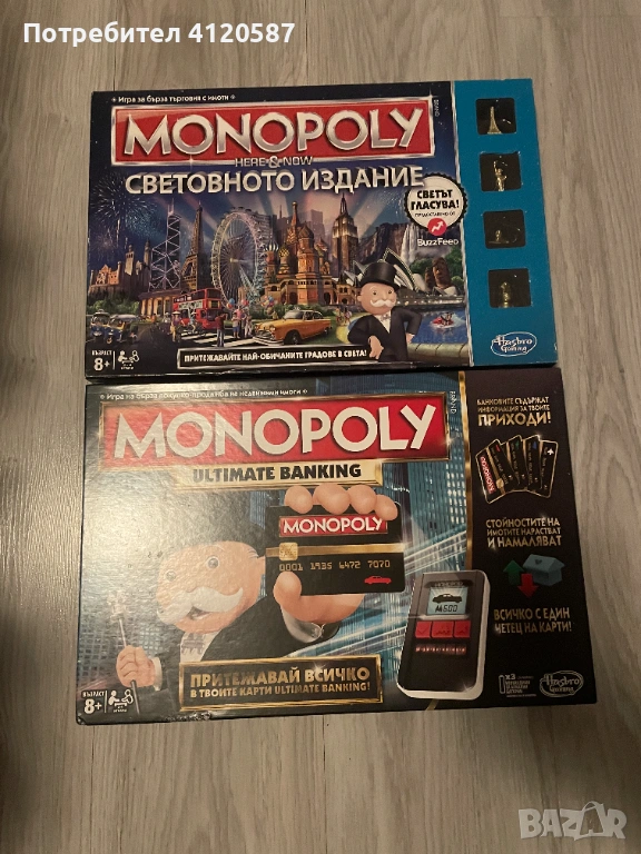Комплект игри Монополи, снимка 1