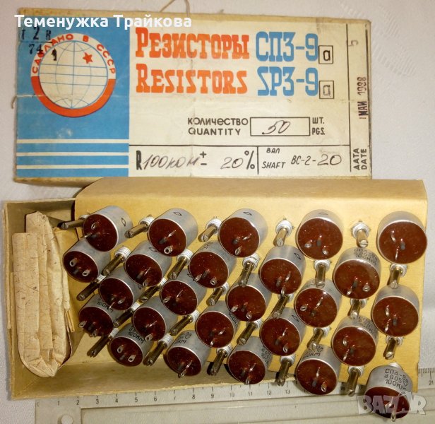 Резистори СП3-9а, снимка 1