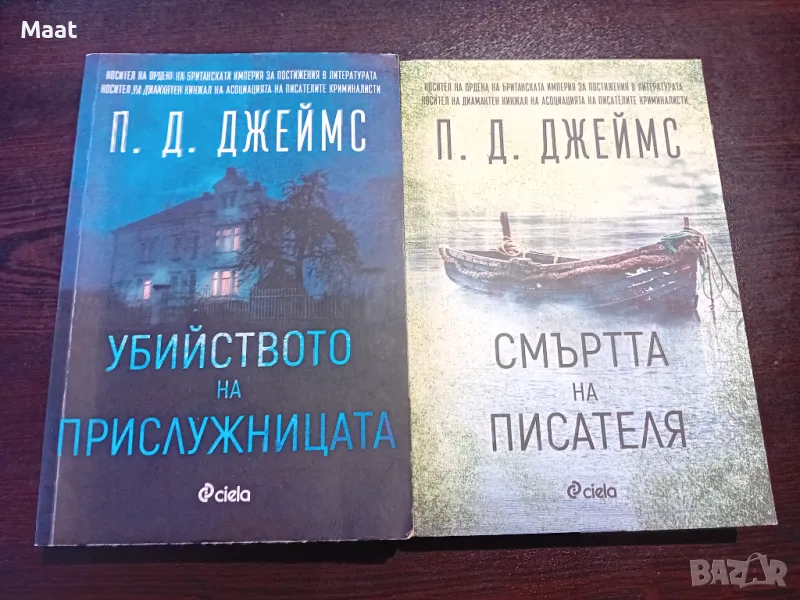 П.Д.Джеймс, снимка 1