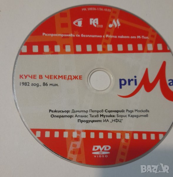 Филм "Куче в чекмедже" 86 мин., снимка 1