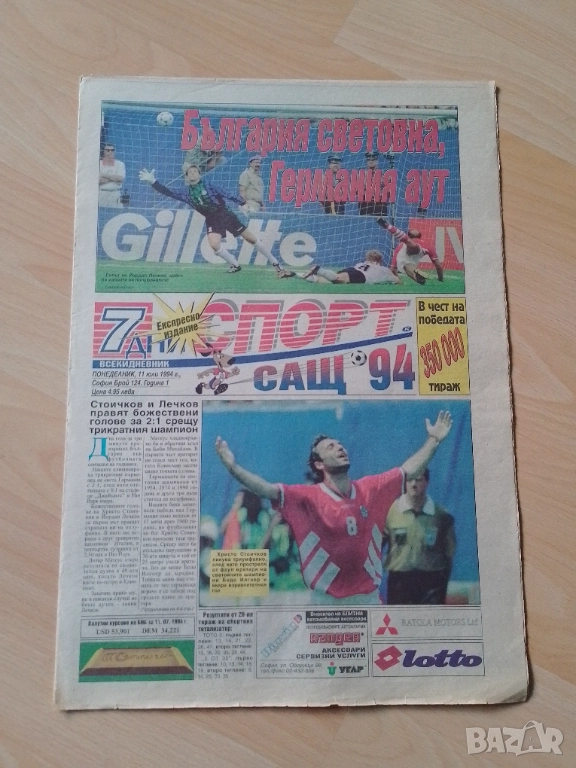 България Германия 2:1 САЩ 94, снимка 1
