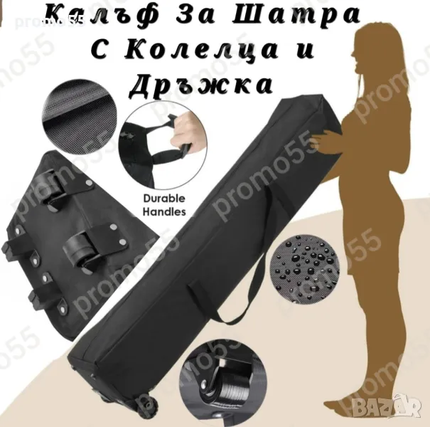 Калъф за сгъваема шатра хармоника, с колелца и две дръжки, снимка 1