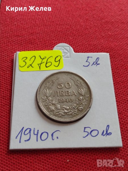 Монета 50 лева 1940г. Царство България Борис трети за КОЛЕКЦИОНЕРИ 32769, снимка 1