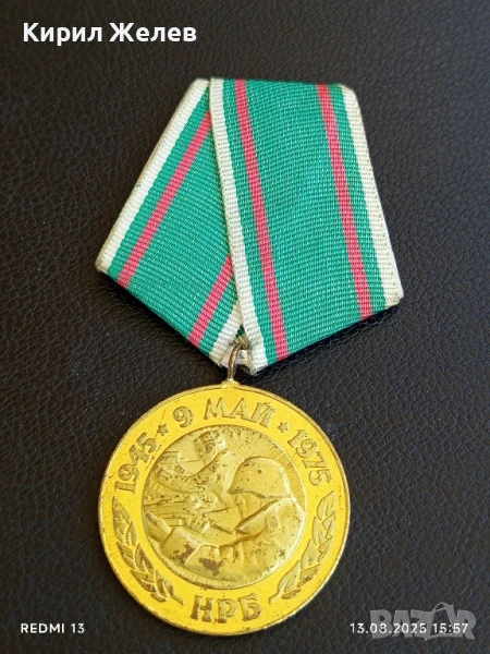 Медал от соца 30г. От ПОБЕДАТА НАД ФАШИСТКА ГЕРМАНИЯ за КОЛЕКЦИОНЕРИ 87651, снимка 1