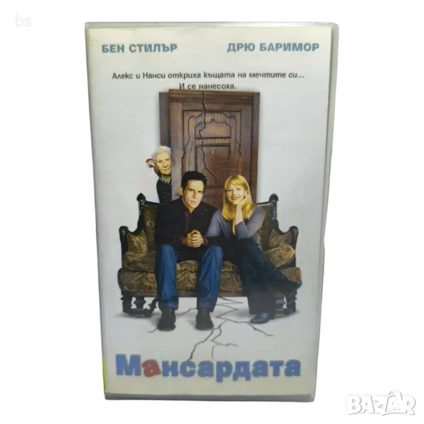 Мансардата с Бен Стилър и Дрю Баримор /видео касета/, снимка 1