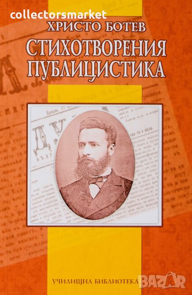 Стихотворения. Публицистика, снимка 1