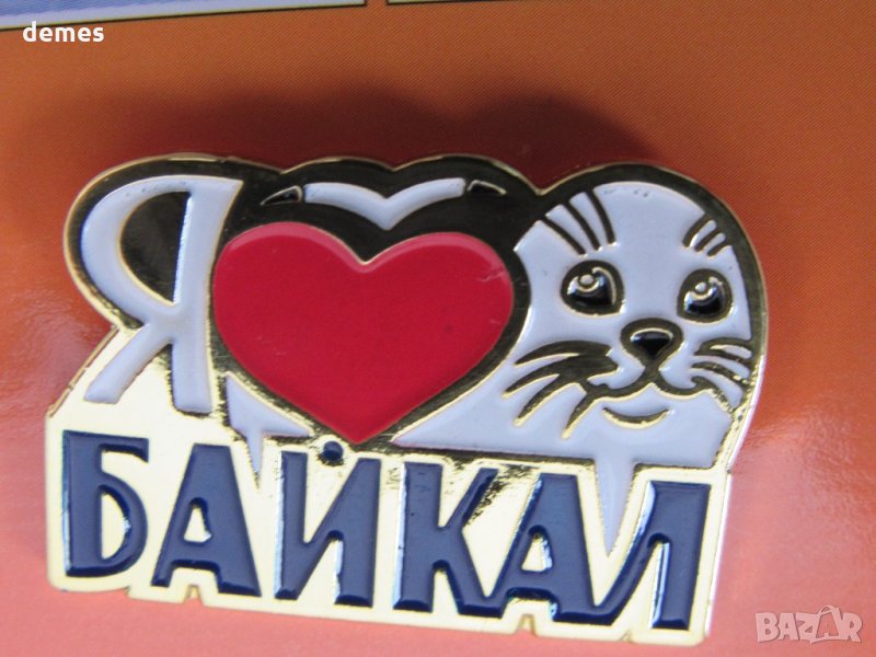  Значка - I Love Байкал, Русия, снимка 1