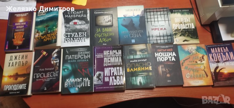 Книги, романи, снимка 1