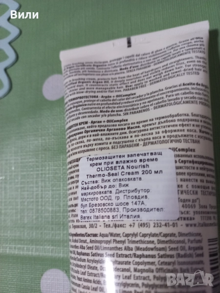 Крем Olioseta, снимка 1