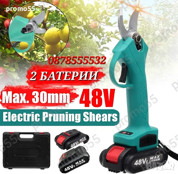 ПРОМОЦИЯ! Акумулаторна Лозарска Ножица, Градинска Ножица 48V с Две Батерии, снимка 1