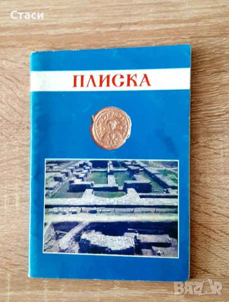 Плискапроф Р .Рашев и П.Георгиев1996г, снимка 1