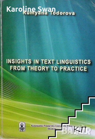 Insights in Text Linguistics from Theory to Practice, снимка 1