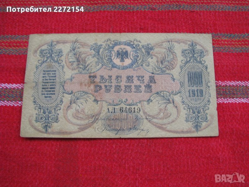Банкнота рубла 1000 рубли 1919г, снимка 1
