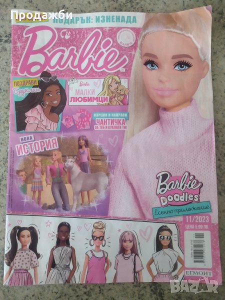 Списание "Барби" / "Barbie", снимка 1