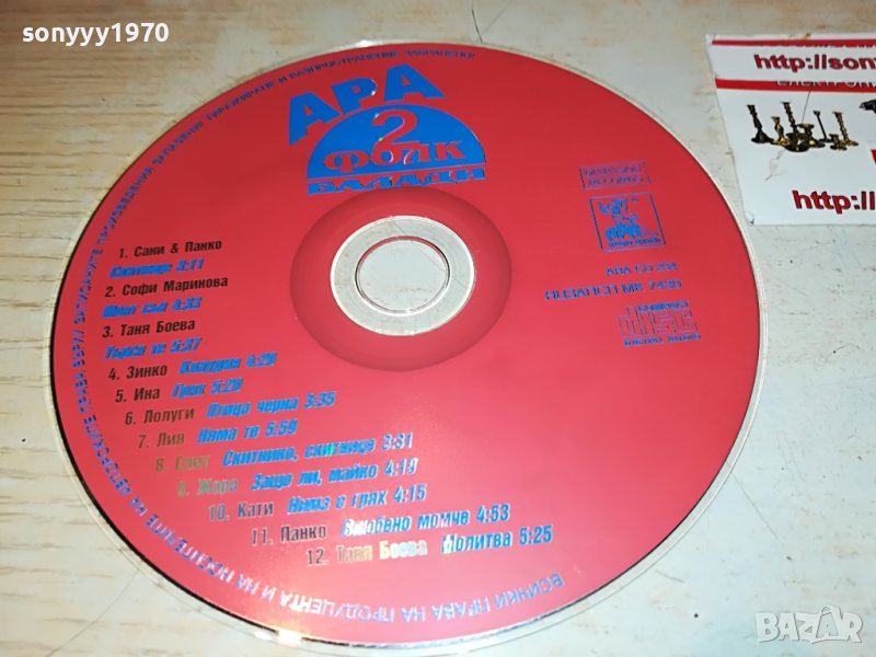 АРА 2 ФОЛК БАЛАДИ ЦД 0809220844, снимка 1