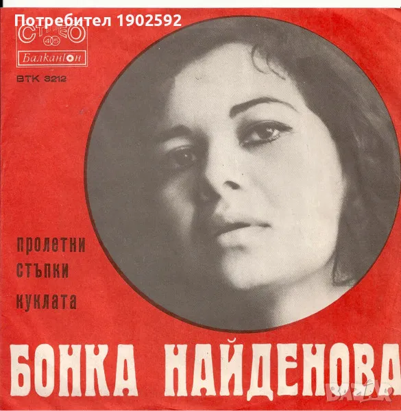 Бонка Найденова ВТК 3212, снимка 1