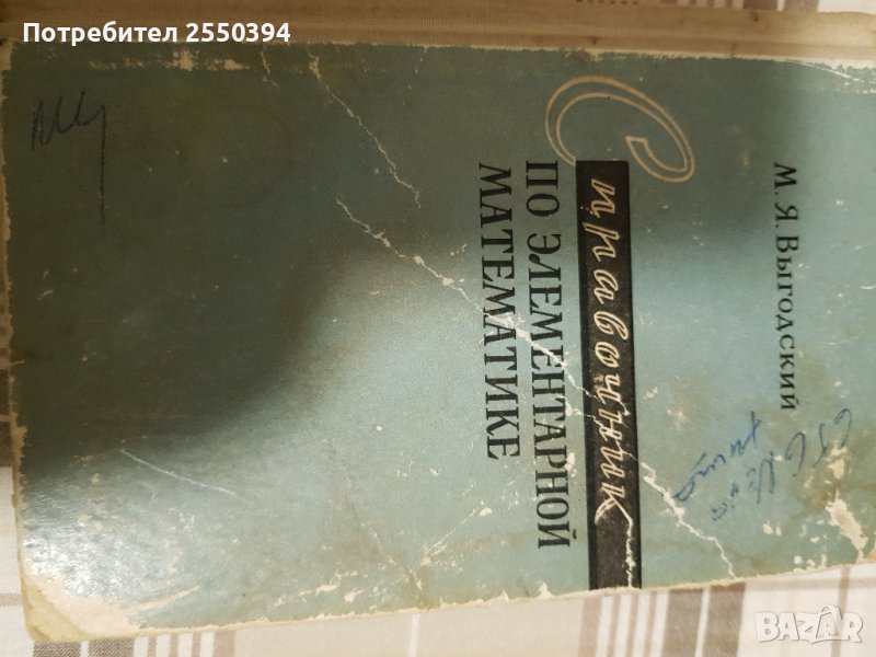 Справочник по елементарной математике , снимка 1