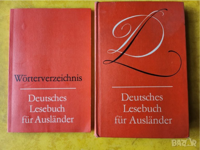 Deutsches Lesebuch für Ausländer + Wörterverzeichnis / Учебник на немски език за чужденци + речник, снимка 1