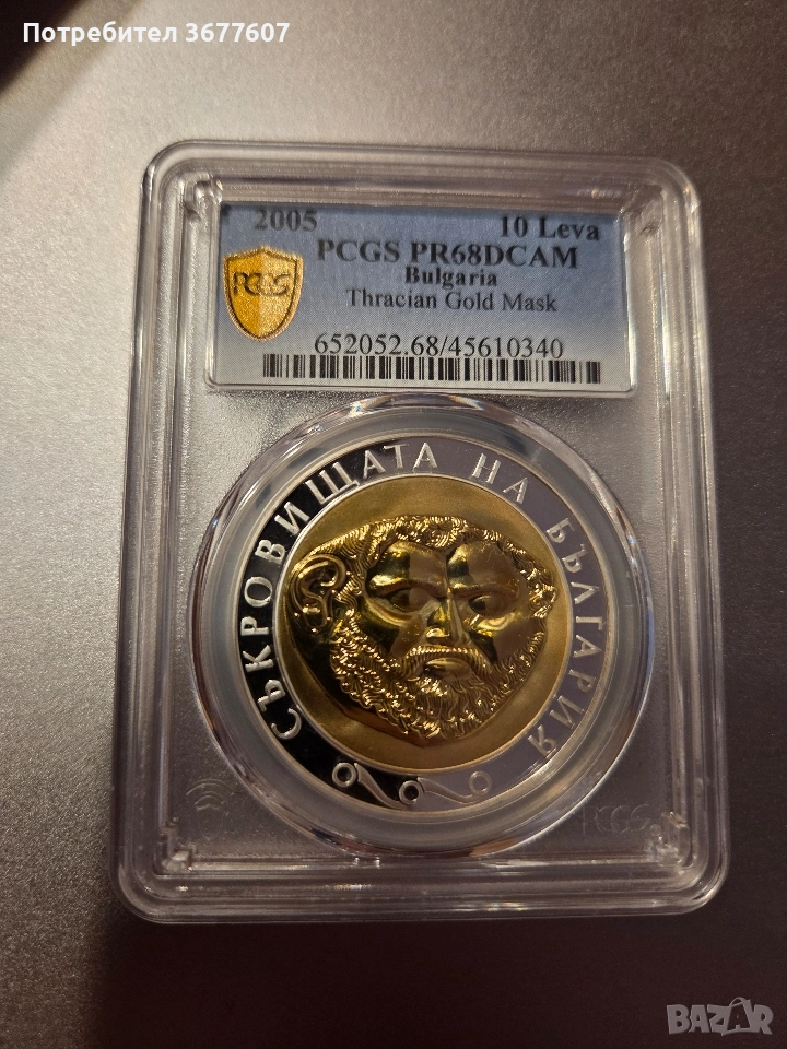 10 лева 2005 "Зл.маска" PR68, снимка 1