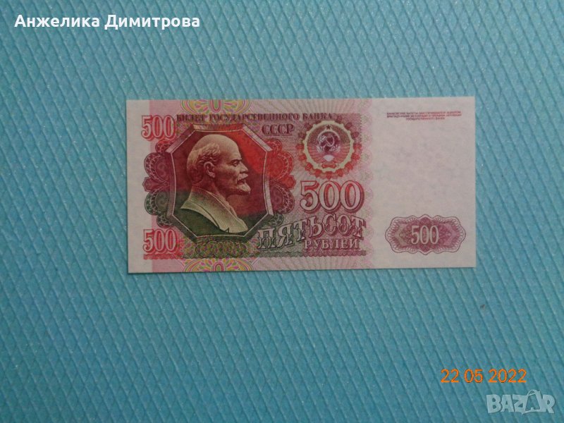 500 Рубли  1992г. редки  чисто  нови  са , снимка 1